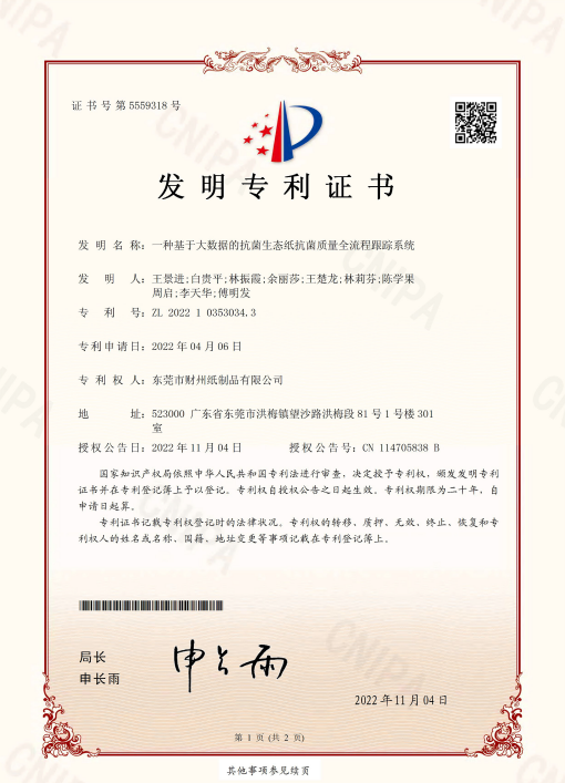 喜訊！財(cái)州榮獲一項(xiàng)國家發(fā)明專利